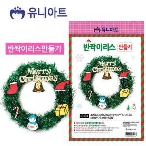 유니아트 2800 반짝이리스 만들기  P0000FXS