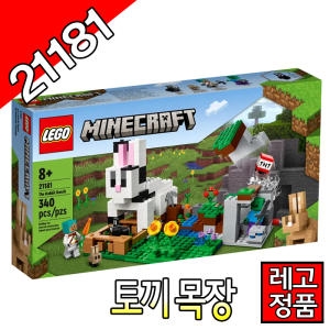 레고  토끼 목장 (21181)