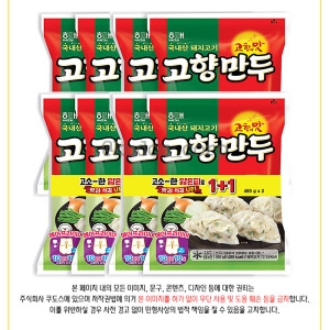 해태제과  고향만두 485g 8개