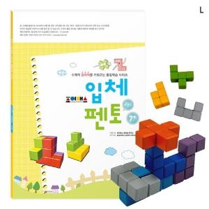 조이매스 입체펜토 수준1 세트