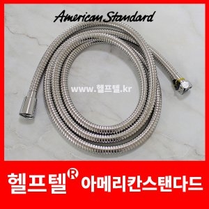 아메리칸스탠다드  메탈호스