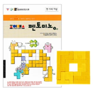 조이매스 플라스틱 펜토미노 수준3 세트