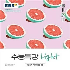 EBS 수능특강 영어독해연습