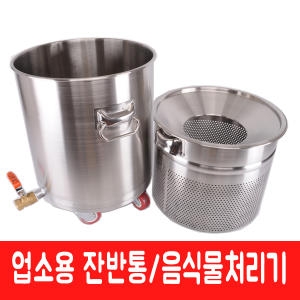 스텐레스  잔반통 음식물 쓰레기통 잔반 처리기