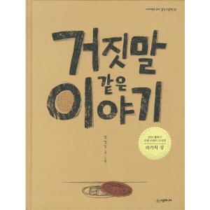 시공주니어 거짓말 같은 이야기