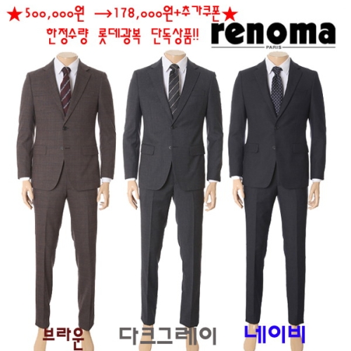 레노마 F/W 프리미엄 스판정장 3종1택 필수아이템_ROKMSJ123A1 EK3653