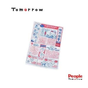 피플투모로우 피플 투모로우 신문지