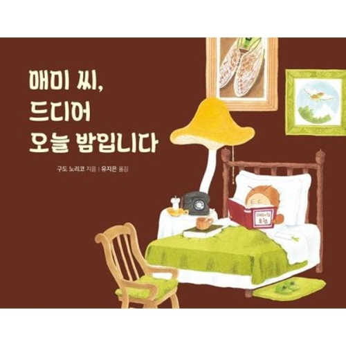 천개의바람 매미 씨, 드디어 오늘 밤입니다