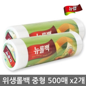 뉴랩  뉴롤백 25x35cm (중) 500매