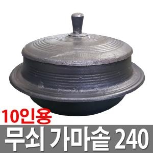 대흥  무쇠 미니가마솥 240 10인용 국산 솥단지