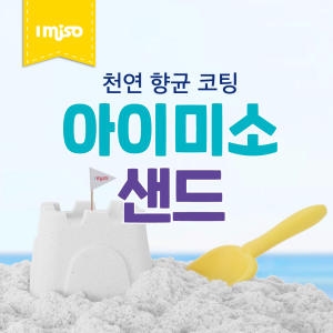 모래놀이 샌드