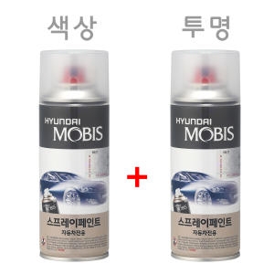 모비스  현대 포터2 YAW 크리미화이트 스프레이 카페인트+투명