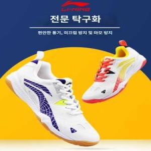 리닝 탁구화 아틀란티스 보아 APPT003