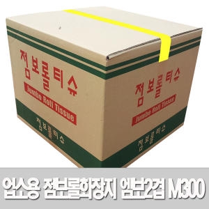 백화특수제지 엠보 2겹 점보롤 M300