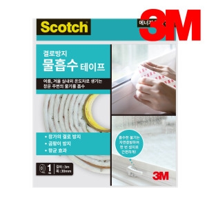 3M  물흡수 테이프 결로 현상 방지 곰팡이 베란다 유리 창문 습기 물기 2400
