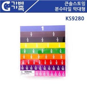 큰솔 분수타일 막대형 KS9280 분수막대 막대분수 학교용