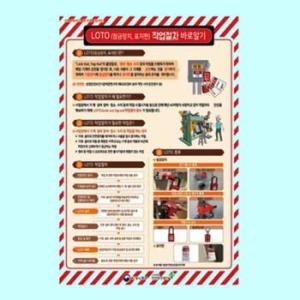맥스  녹색안전 LOTO 작업절차 표지판 600 900mm포 S11128858