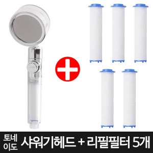 토네이도  고압 절수 수압조절 원터치 버튼 정수 필터 샤워기 헤드 + 리필필터5개