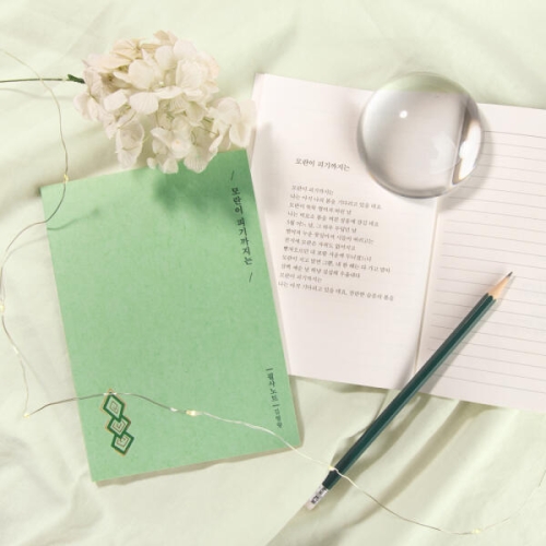 에이블디자인엔터테인먼트  김영랑 모란이 피기까지는 필사노트 B6