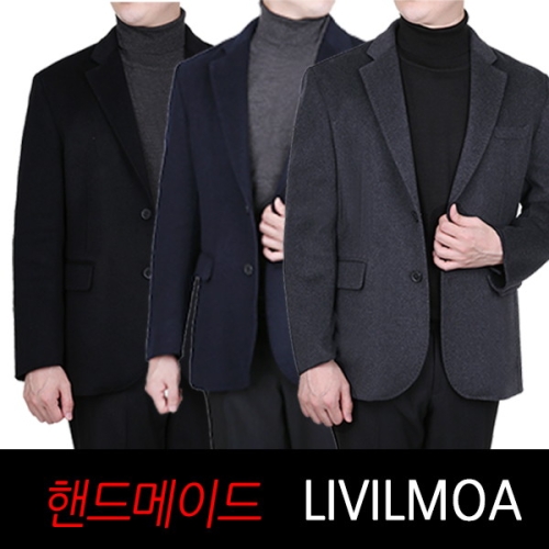 리빌모아 핸드메이드 겨울용 남성 울 80% 콤비정장자켓