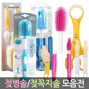 닥터브라운 젖병솔(브러쉬)