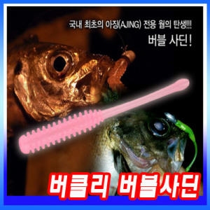 버클리  버블사딘 2인치