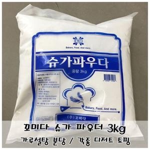 꼬미다  슈가파우더3kg 설탕가루 분말