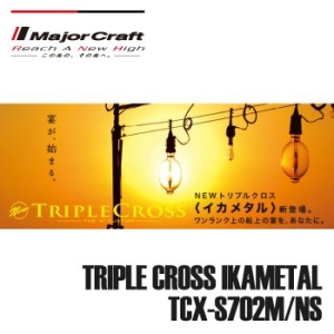 메이져크래프트  트리플크로스 이카메탈 TCX-S702M/NS