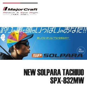 메이져크래프트  솔파라 갈치로드 SPX-832MW