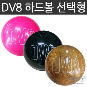 DV8 하드볼