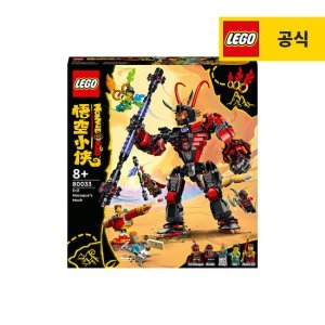 레고  몽키키드 사악한 마카크의 로봇 80033 80033