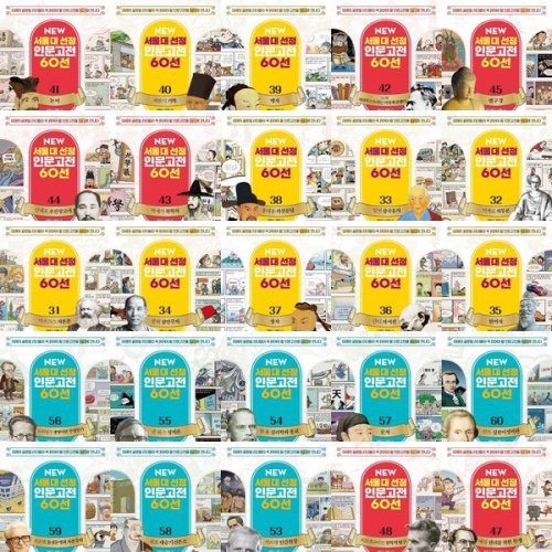주니어김영사 서울대선정 인문고전 (전60권)