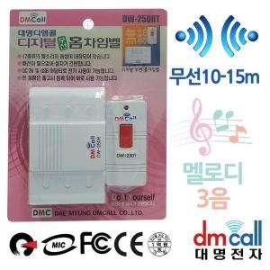 셀러허브 대명250A 멜로디 10M 무선차임벨 초인종 S11346846