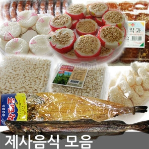 하양마트  제사음식 깐밤한과산자유과약과제사포추석명절상차림