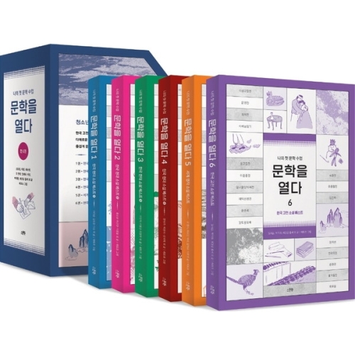 스푼북 문학을 열다 6권세트