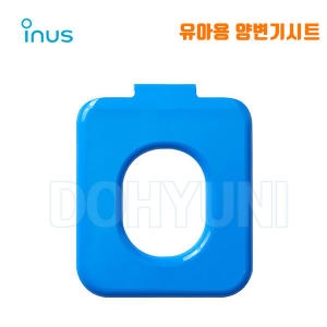 아이에스동서 이누스 유아용양변기시트 키누스 어린이 전용시트 ISK-352