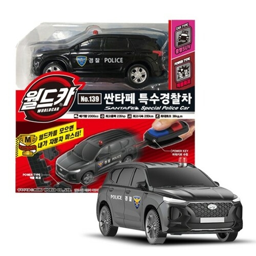 월드카 파워키 싼타페 특수경찰차