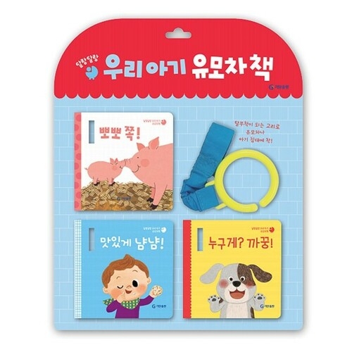 기탄교육  우리아기달랑 유모차책