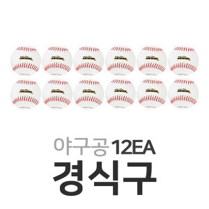프록시마  야구공 하드 1타12입 경식구 잘안터짐 프로모릭스