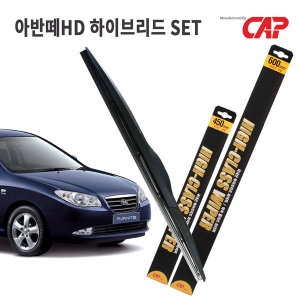 CAP  아반떼HD 하이브리드 와이퍼/600mm+450mm 1세트/KOREA