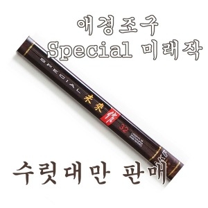 파란  애경조구 Special 미래작 스페셜 1 2번대 수릿대