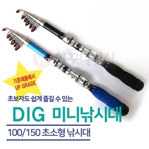 카본  미니낚시대 100 소형 휴대용 여행용 빙어 얼음 구멍치기 원투 릴대 어린이 간편낚시대