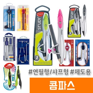 마패드  STUDY 컴파스 연필형 / 색상랜덤