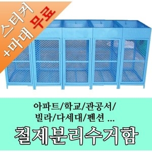 주영산업 접이식분리수거함 100L