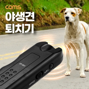 Coms 야생견 초음파 퇴치기 야생동물 개 유해동물 TB479