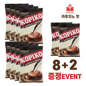 마요라  코피코 캔디 카푸치노맛 120g 8개+2개 증정 이벤트