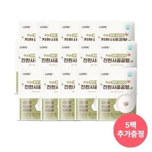 루솔 한우 진한 사골곰탕 15+5팩