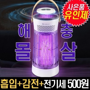 메이드조이 봄앤 듀얼 날벌레 모기해충퇴치기 오르디 흡입식+감전식