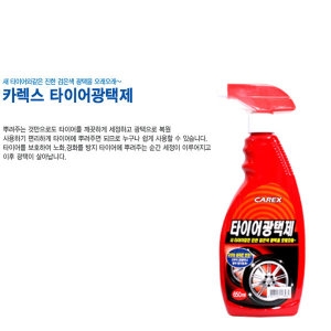 카렉스  ipop 타이어 광택제/차량용/세차용품/바퀴/타이어복원