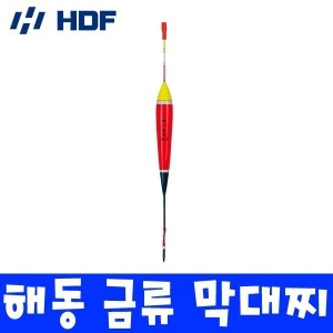 HDF  해동 금류 막대찌 비자립 바다 민장대 찌낚시 전용